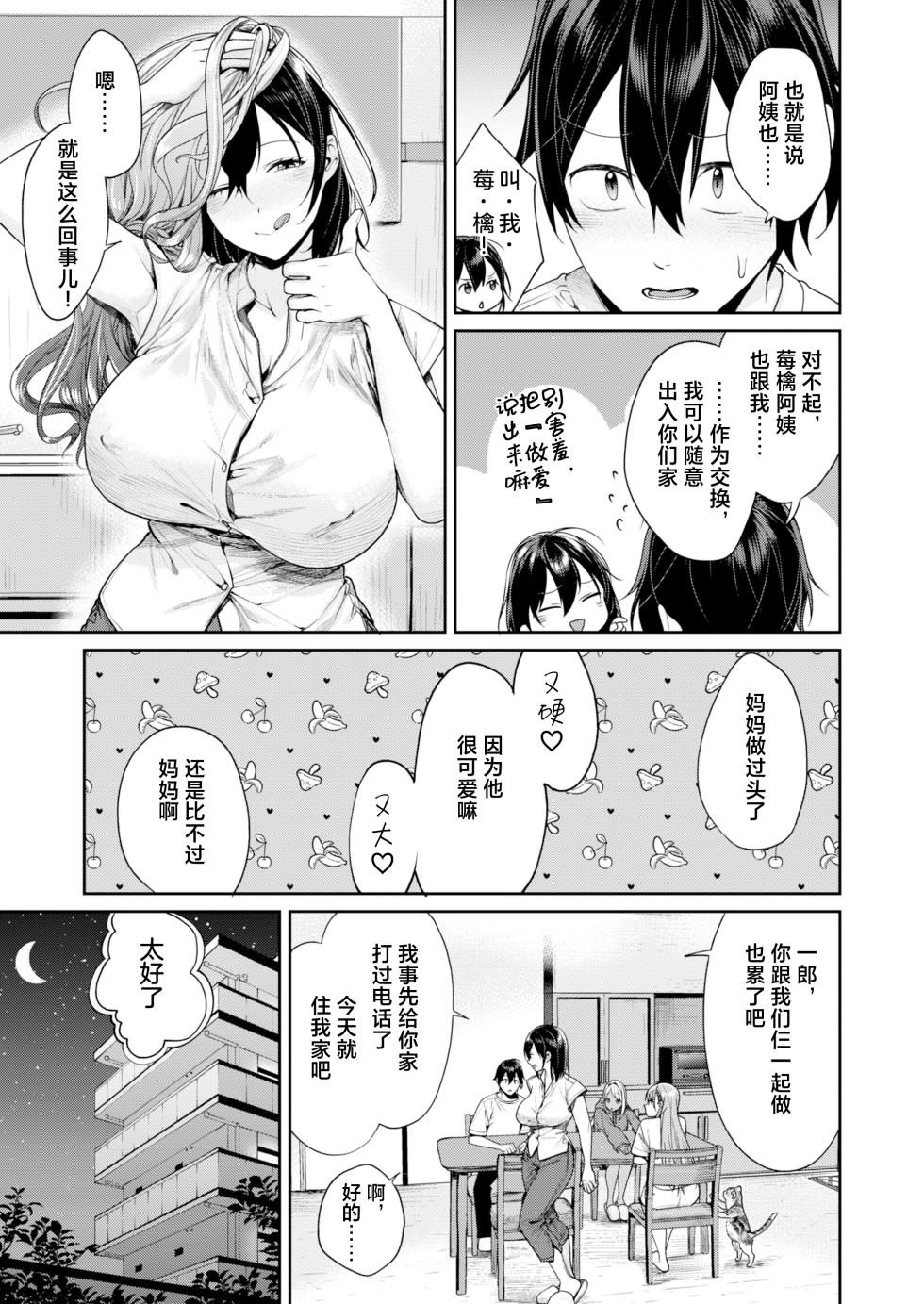 [Yakiniku Teikoku (MGMEE)] Gal Kano Harem ga Dekita Riyuu [Chinese] [Digital] - Page 2