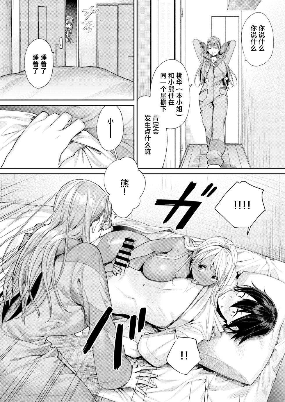 [Yakiniku Teikoku (MGMEE)] Gal Kano Harem ga Dekita Riyuu [Chinese] [Digital] - Page 3