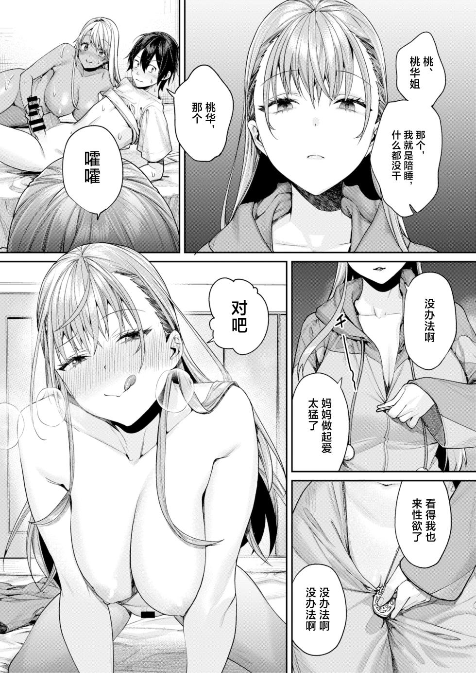 [Yakiniku Teikoku (MGMEE)] Gal Kano Harem ga Dekita Riyuu [Chinese] [Digital] - Page 4