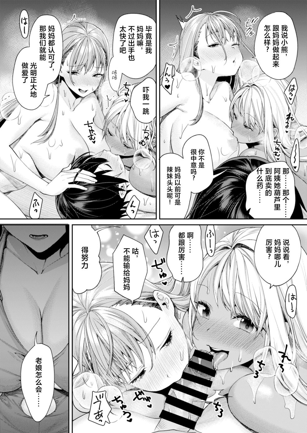 [Yakiniku Teikoku (MGMEE)] Gal Kano Harem ga Dekita Riyuu [Chinese] [Digital] - Page 5