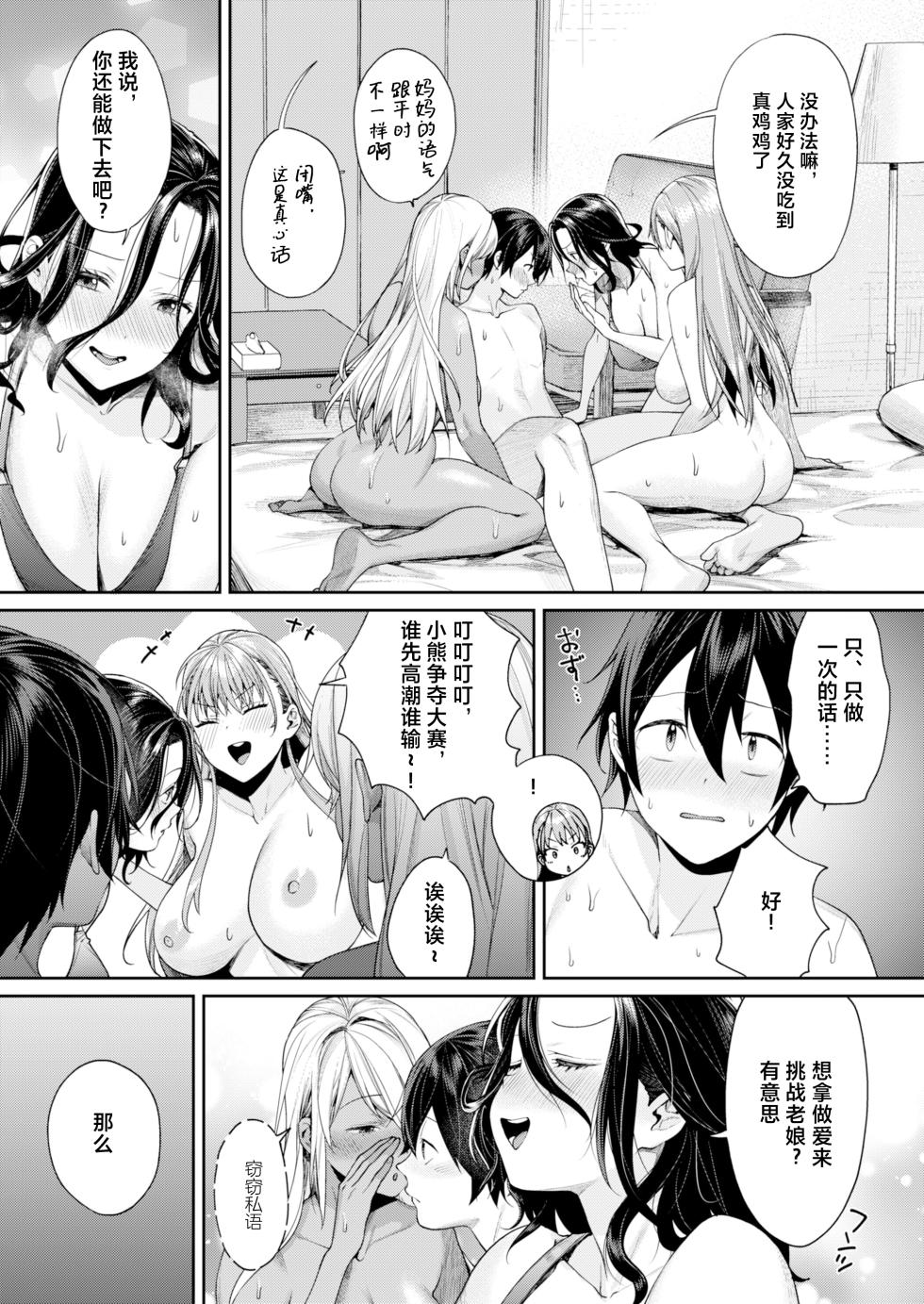 [Yakiniku Teikoku (MGMEE)] Gal Kano Harem ga Dekita Riyuu [Chinese] [Digital] - Page 7
