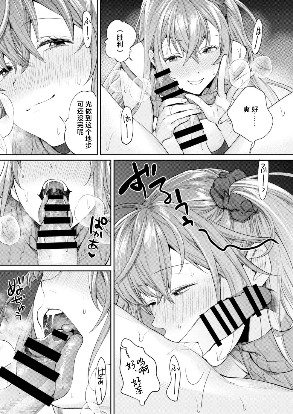 [Yakiniku Teikoku (MGMEE)] Mama Gal Kanojo ga Dekita Riyuu [Chinese] [Digital] - Page 16