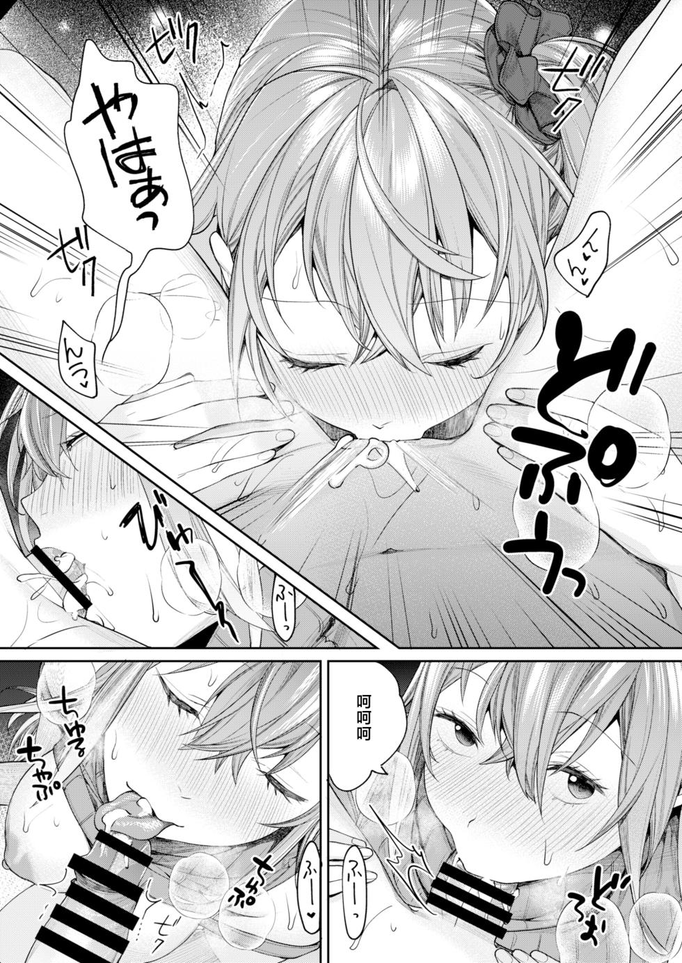[Yakiniku Teikoku (MGMEE)] Mama Gal Kanojo ga Dekita Riyuu [Chinese] [Digital] - Page 18