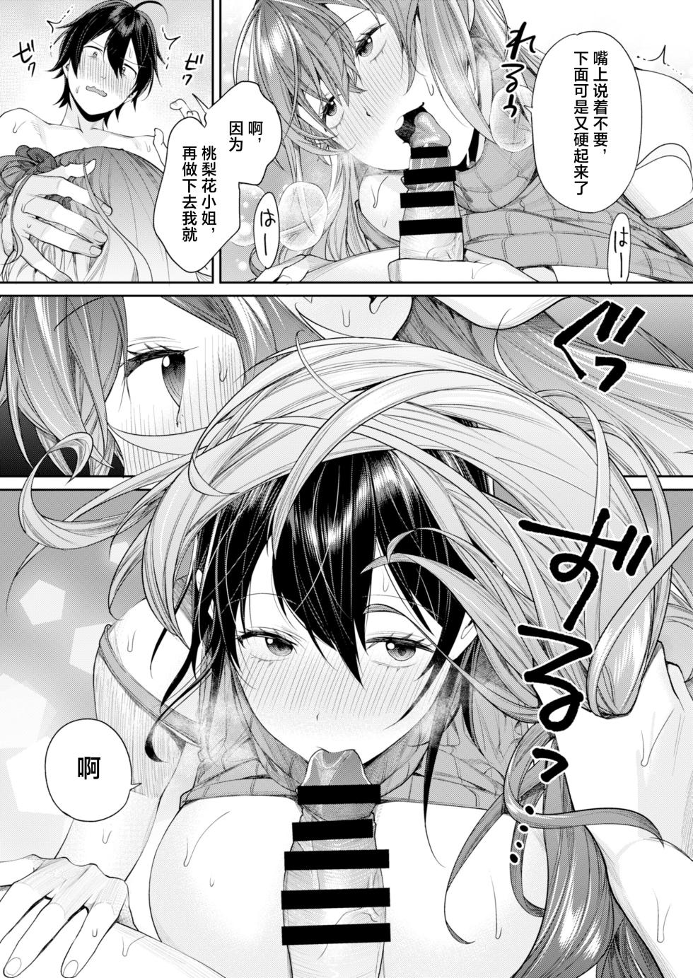 [Yakiniku Teikoku (MGMEE)] Mama Gal Kanojo ga Dekita Riyuu [Chinese] [Digital] - Page 20