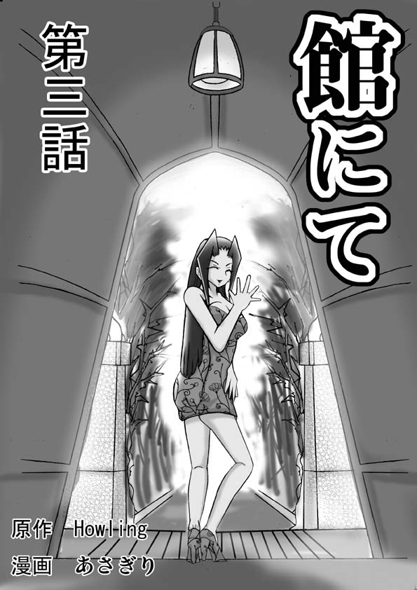 [ts-complex2nd (Asagiri)] At The Estate Chapter 3 - Page 1