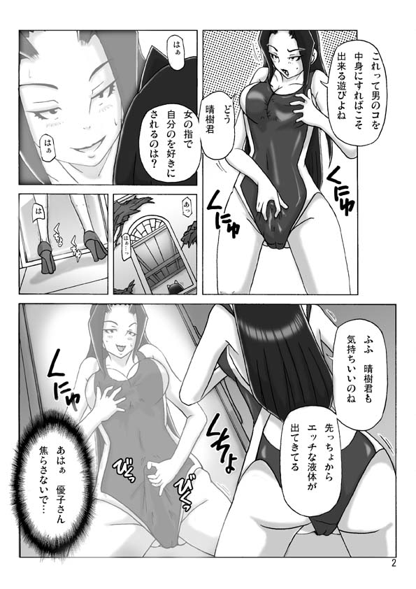 [ts-complex2nd (Asagiri)] At The Estate Chapter 3 - Page 3