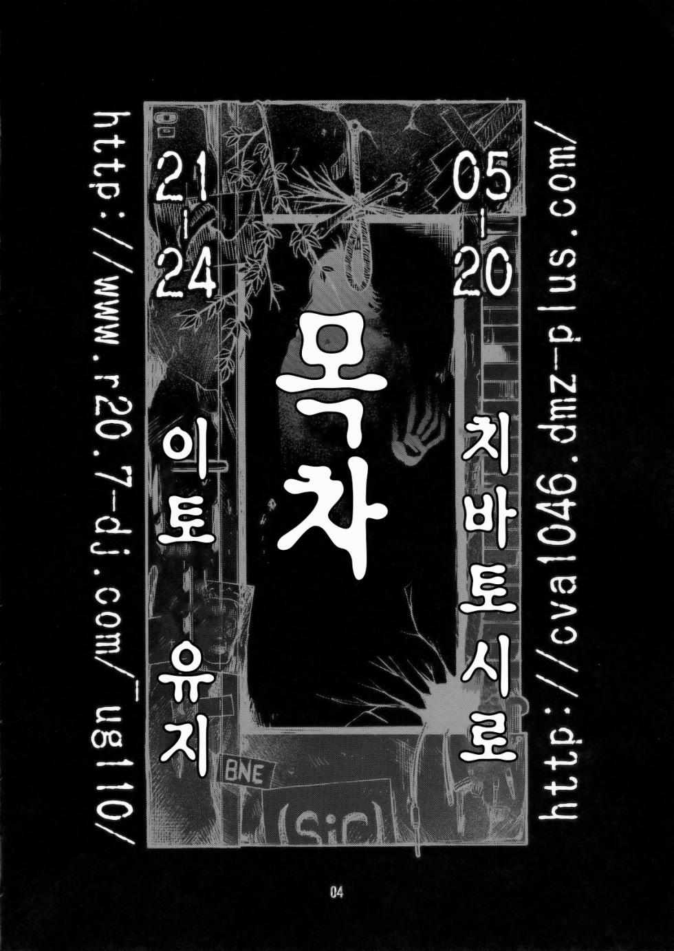 (C78) [CELLULOID-ACME (Chiba Toshirou, Itou Yuuji] Hi-SICS 07 (Dorohedoro) [Korean] [Team Edge] [Decensored] - Page 3