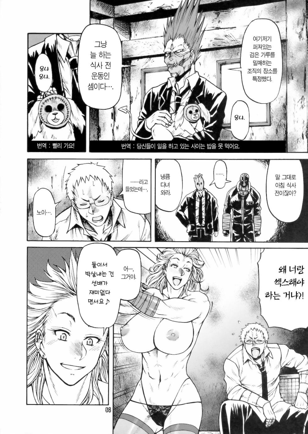 (C78) [CELLULOID-ACME (Chiba Toshirou, Itou Yuuji] Hi-SICS 07 (Dorohedoro) [Korean] [Team Edge] [Decensored] - Page 7