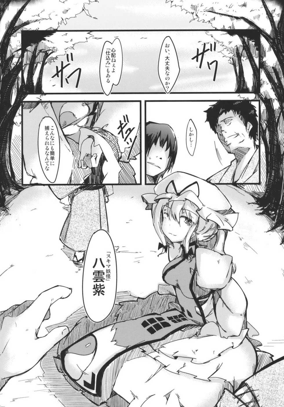 (C79) [*Cherish* (Nishimura Nike)] Chuudokusei no Aru Kankei (Touhou Project) - Page 5