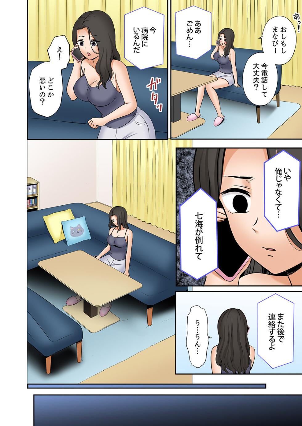 [Nanashiki Fuka] "Ato 3-kai wa Ikeru yo ne?" Otto no Kitaku Mae, Zetsurin Gitei ni Nando mo Hametaosareru Tsuma 51 - Page 8