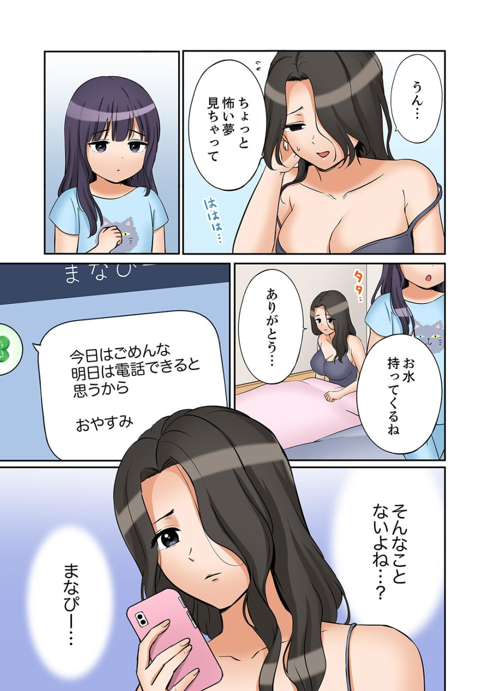 [Nanashiki Fuka] "Ato 3-kai wa Ikeru yo ne?" Otto no Kitaku Mae, Zetsurin Gitei ni Nando mo Hametaosareru Tsuma 51 - Page 11