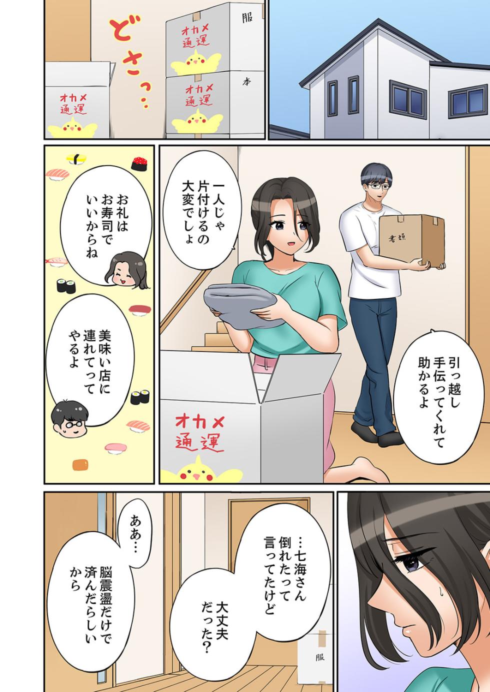 [Nanashiki Fuka] "Ato 3-kai wa Ikeru yo ne?" Otto no Kitaku Mae, Zetsurin Gitei ni Nando mo Hametaosareru Tsuma 51 - Page 12