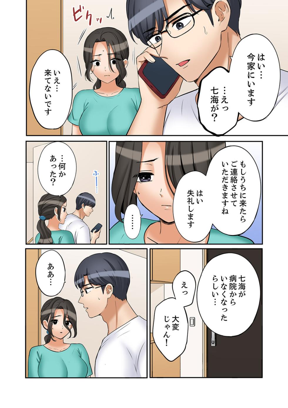 [Nanashiki Fuka] "Ato 3-kai wa Ikeru yo ne?" Otto no Kitaku Mae, Zetsurin Gitei ni Nando mo Hametaosareru Tsuma 51 - Page 14