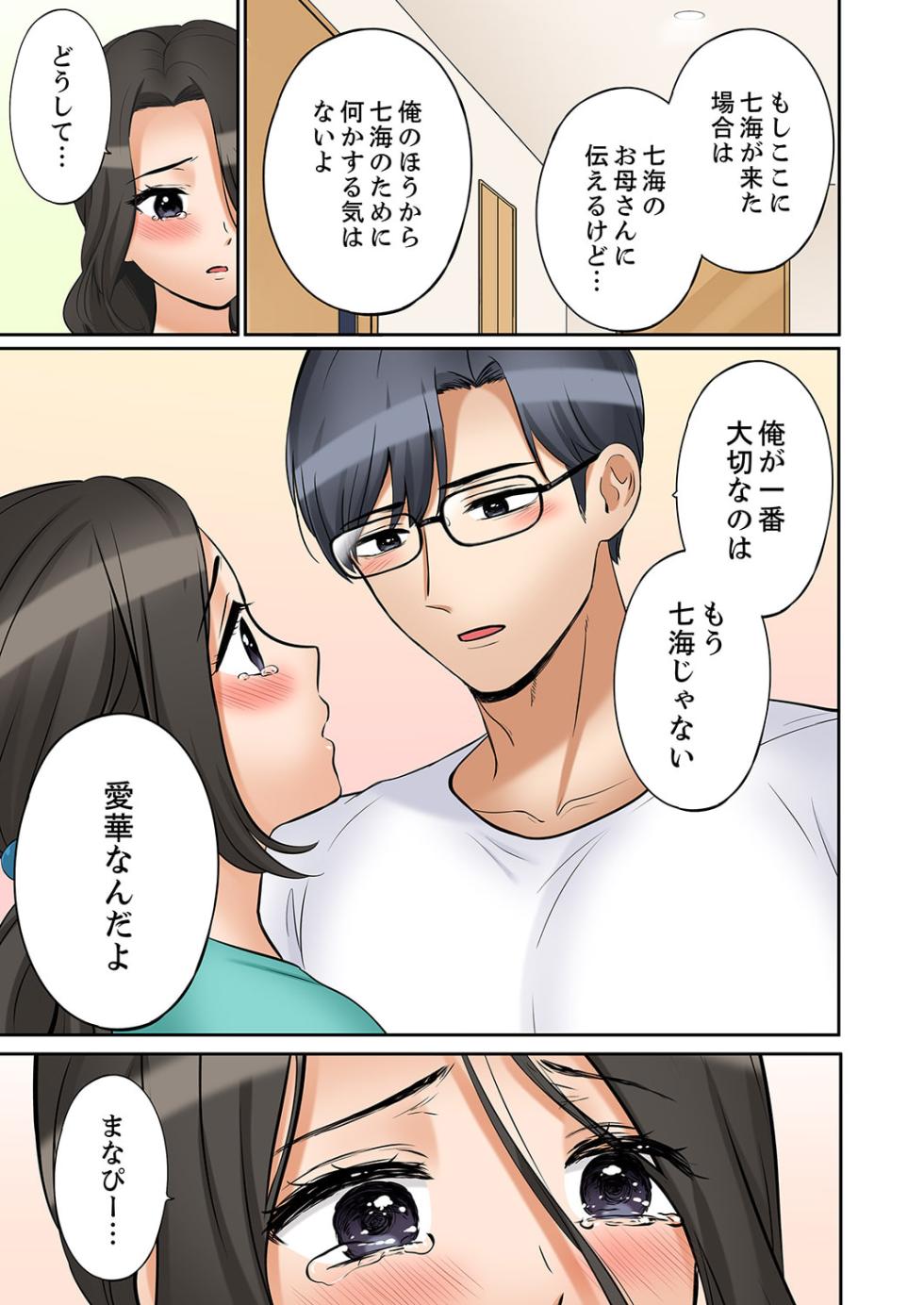[Nanashiki Fuka] "Ato 3-kai wa Ikeru yo ne?" Otto no Kitaku Mae, Zetsurin Gitei ni Nando mo Hametaosareru Tsuma 51 - Page 19