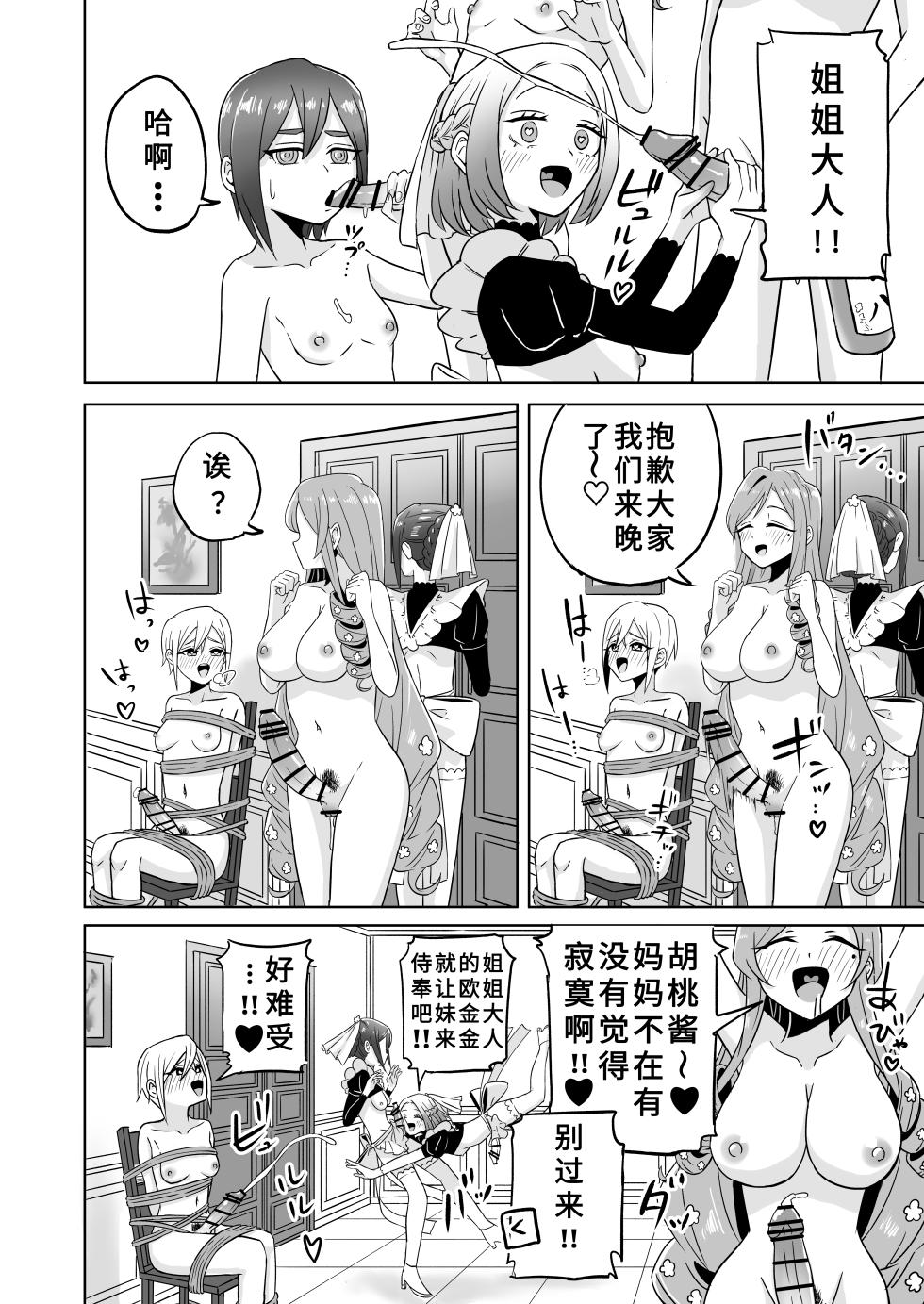 [shasha inu] Rentarou Family Futanari Party | Rentarou Family Futanari Party (Kimi no Koto ga Daidaidaidaidaisuki na 100-nin no Kanojo)[Chinese] - Page 2