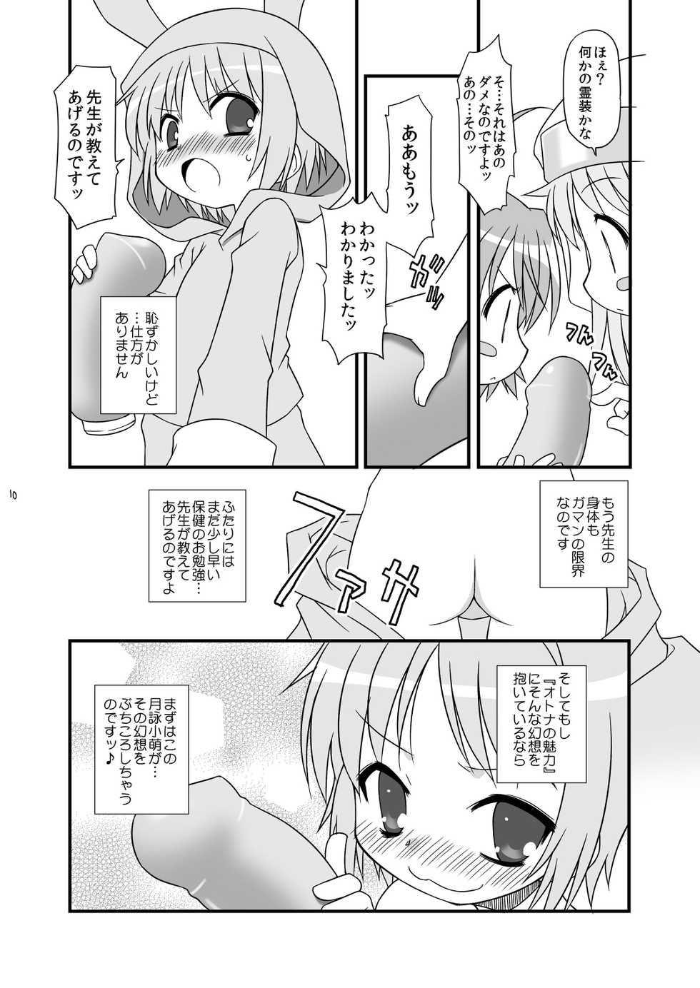 (C79) [BBB-Extra (Chuushin Kuranosuke)] KA+SHI+MA+SHI=INDEX! (Toaru Majutsu no Index) - Page 11