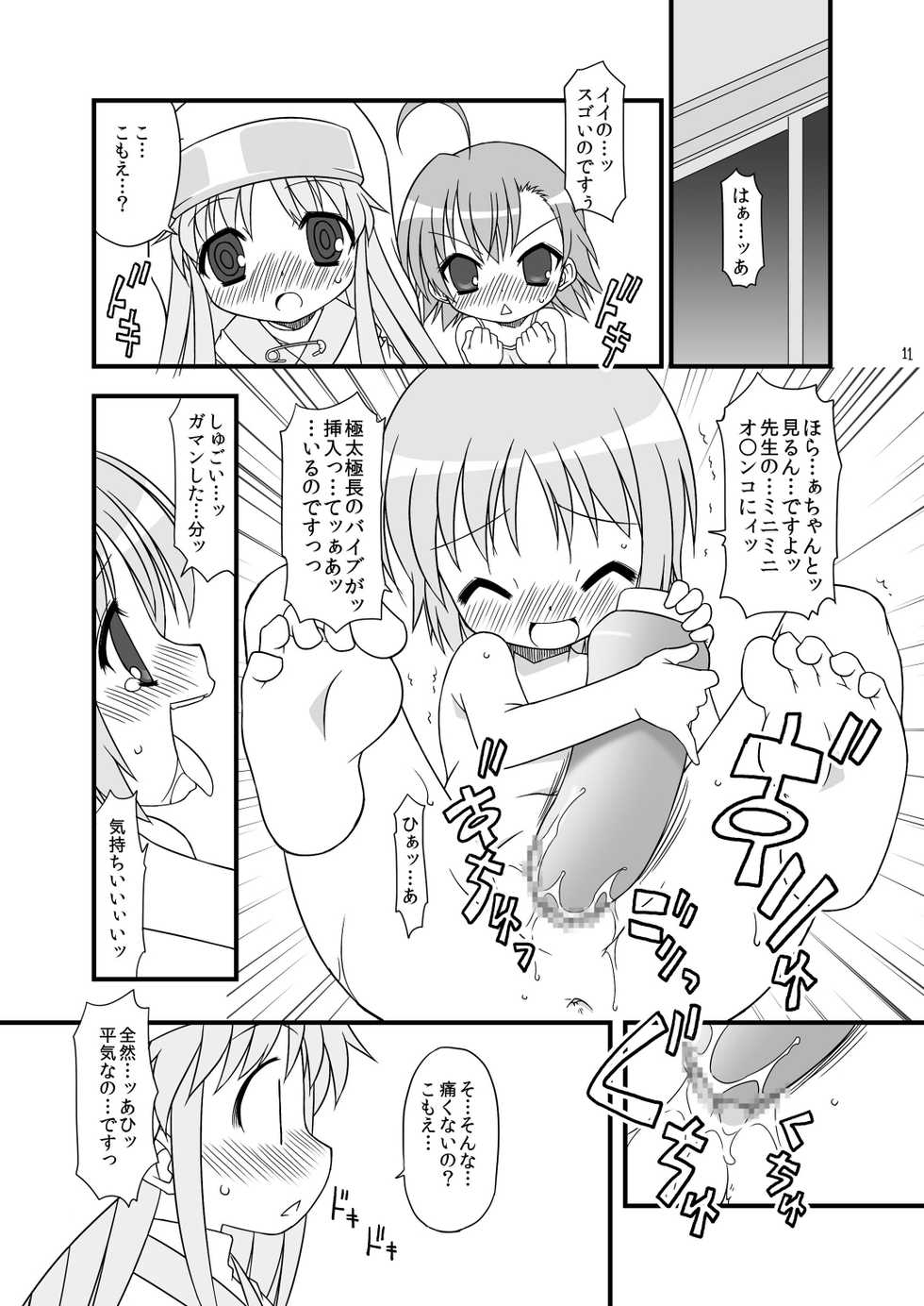 (C79) [BBB-Extra (Chuushin Kuranosuke)] KA+SHI+MA+SHI=INDEX! (Toaru Majutsu no Index) - Page 12