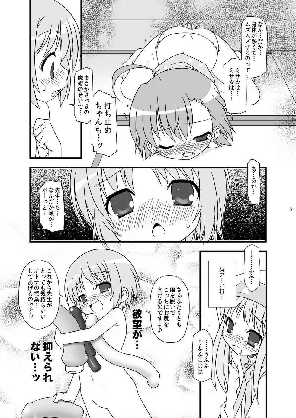 (C79) [BBB-Extra (Chuushin Kuranosuke)] KA+SHI+MA+SHI=INDEX! (Toaru Majutsu no Index) - Page 16