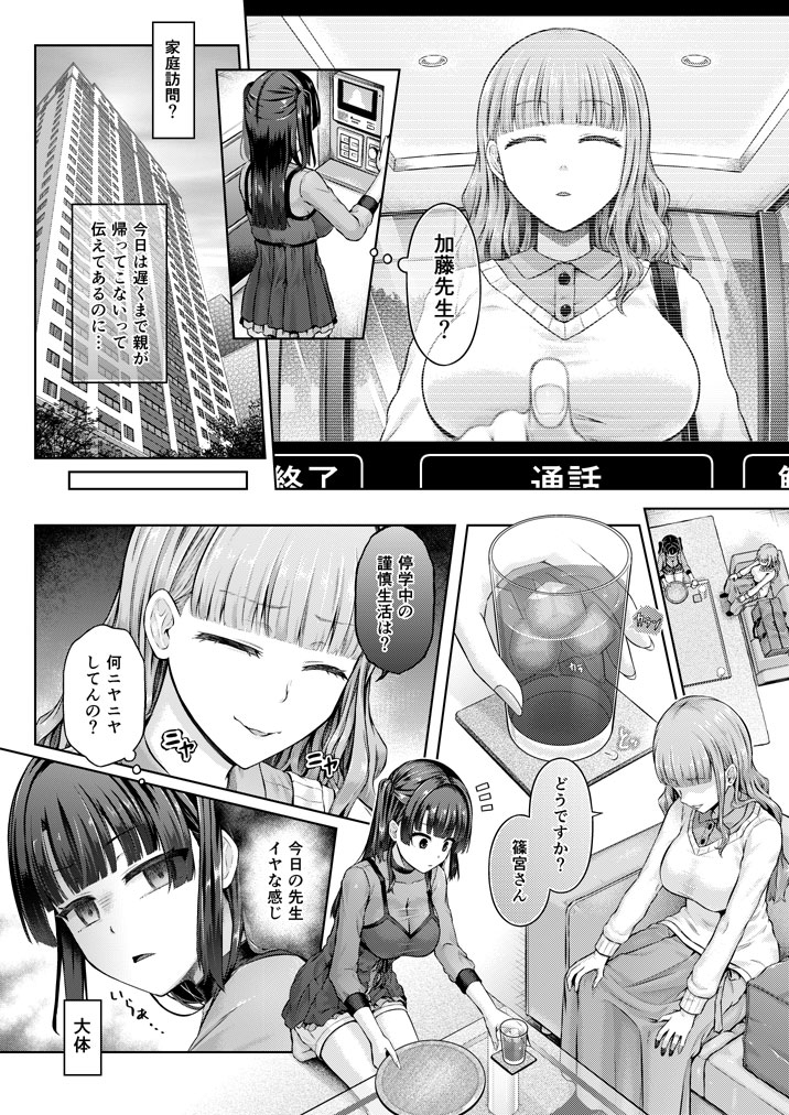 [Taniguchi-san] Houkago no Doppelganger Ch. 3 (preview) - Page 2