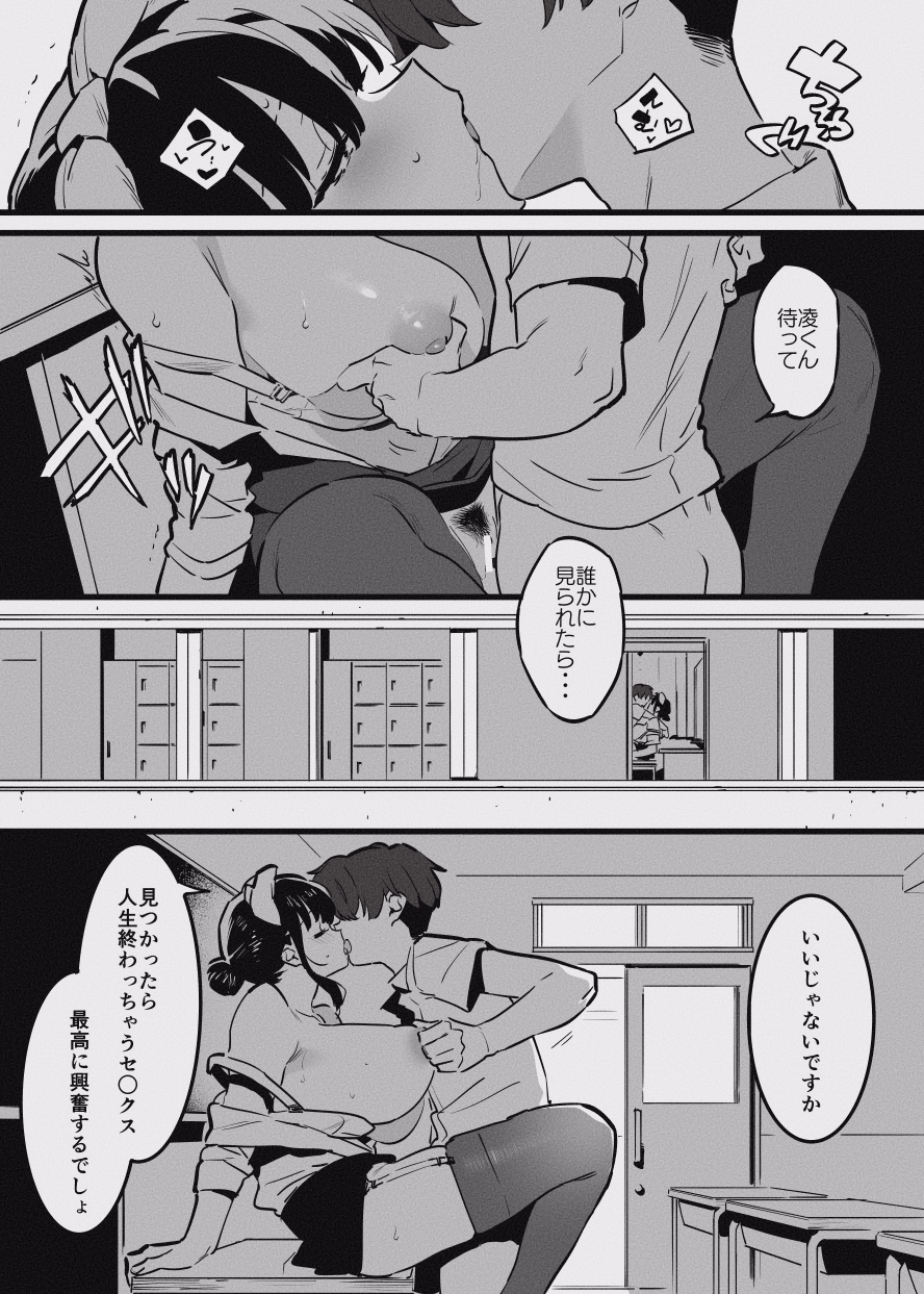 堕ちライフ１（先生編）のまとめ - Page 1