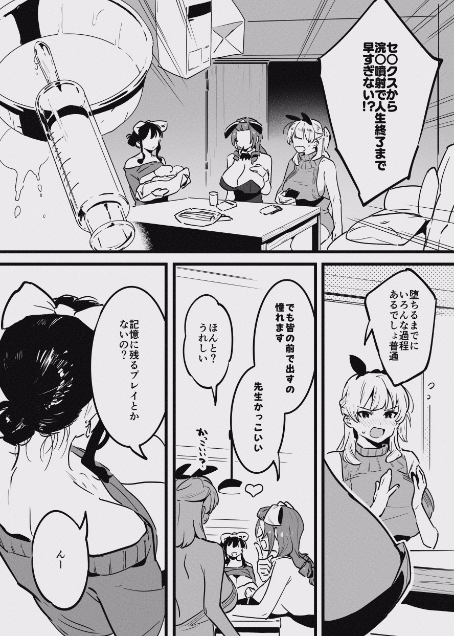 堕ちライフ１（先生編）のまとめ - Page 9