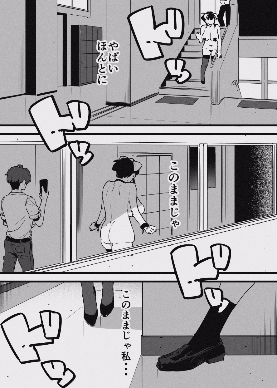 堕ちライフ１（先生編）のまとめ - Page 16