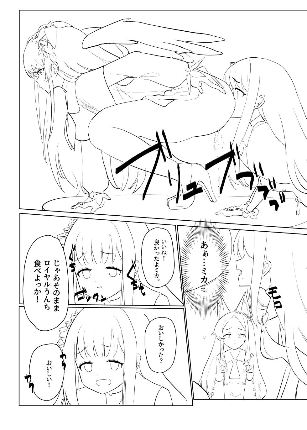 ティーパーティーの没漫画 - Page 7