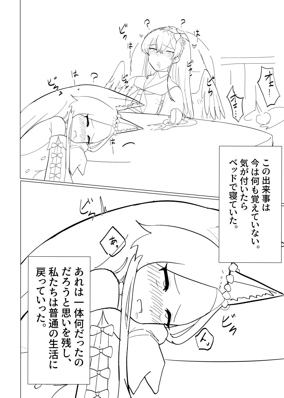 ティーパーティーの没漫画 - Page 17