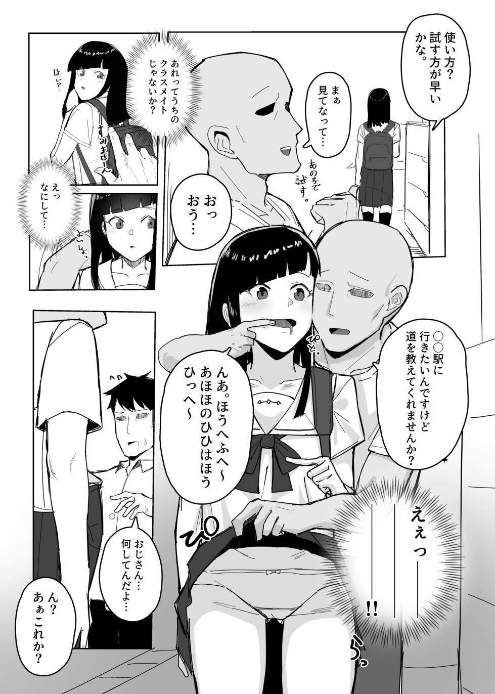 認識阻害アプリで。 - Page 3