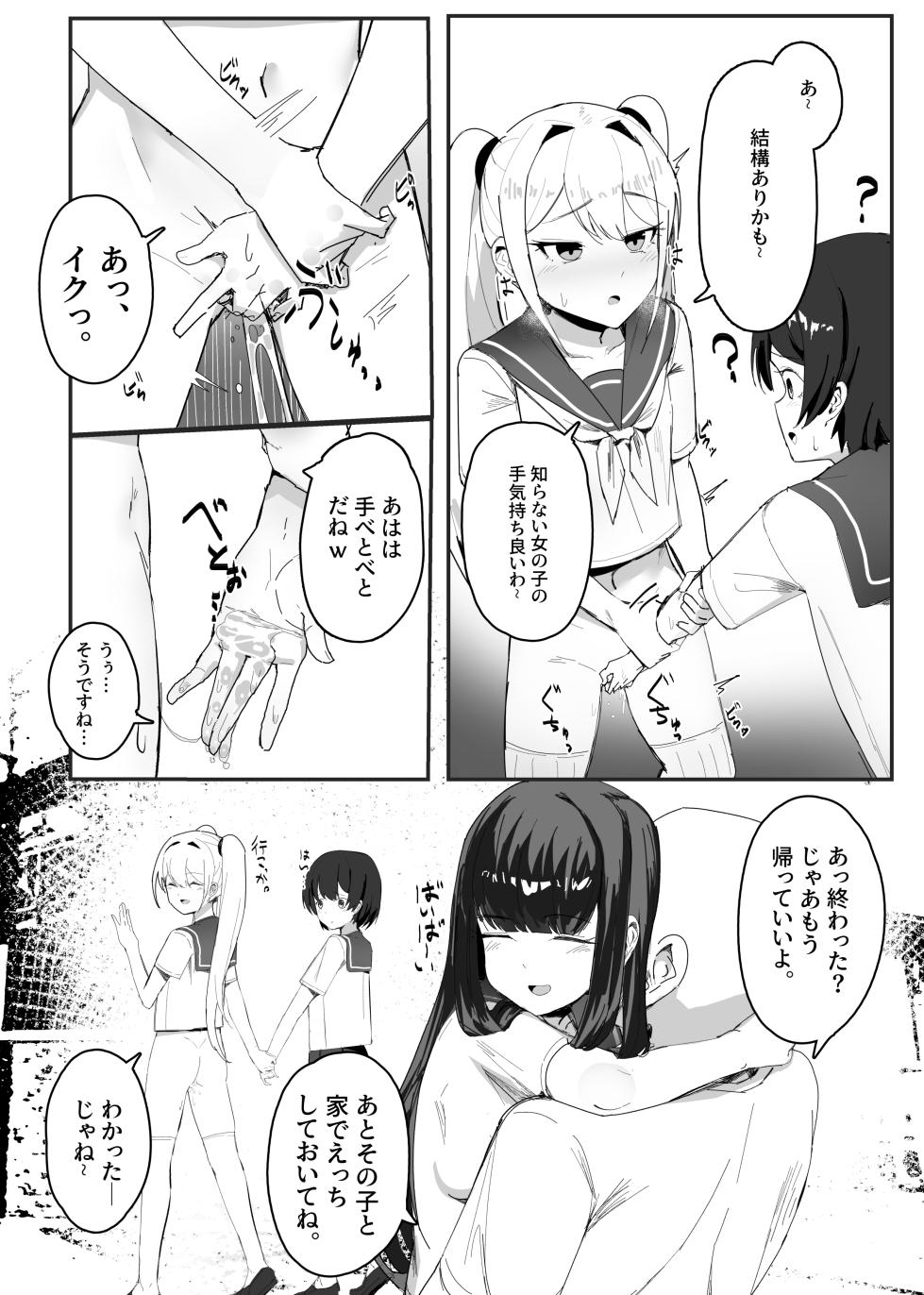 常識改変おじさんの日常漫画 - Page 3