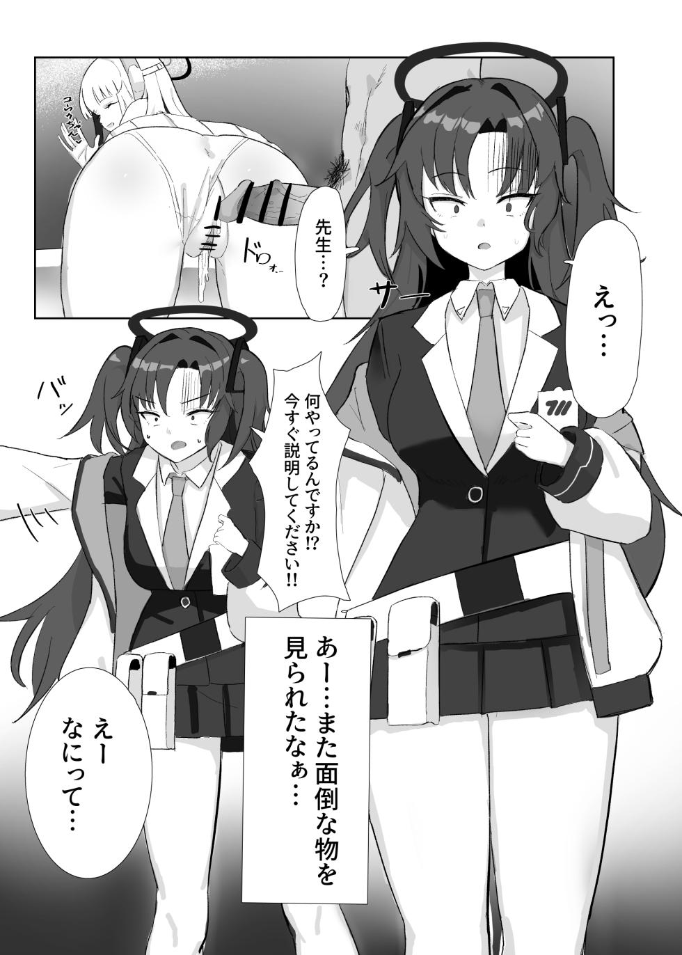 時間停止からの常識改変ユウカ - Page 1