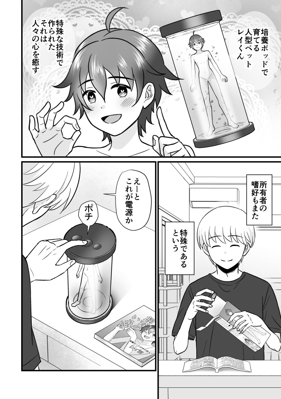 [Sake no Ate (Sakeno Tsumami)] 培養ポッドの中の恋人～Ver.レイ君～ [Digital] - Page 2