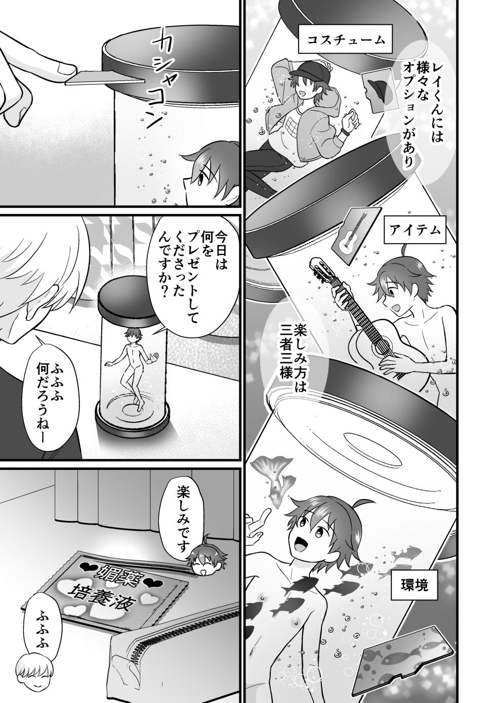 [Sake no Ate (Sakeno Tsumami)] 培養ポッドの中の恋人～Ver.レイ君～ [Digital] - Page 5