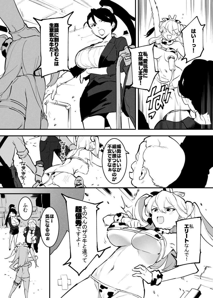 2～4月の牛のお姉さんまとめ - Page 5