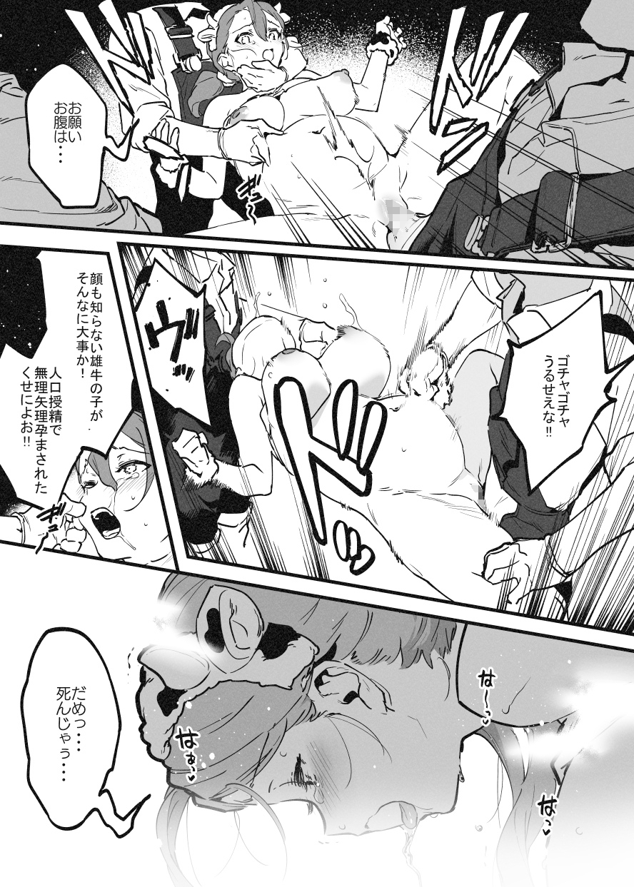 ※可哀想Ver オーナーさんと牛のお姉さんの秘密・・・！ - Page 12