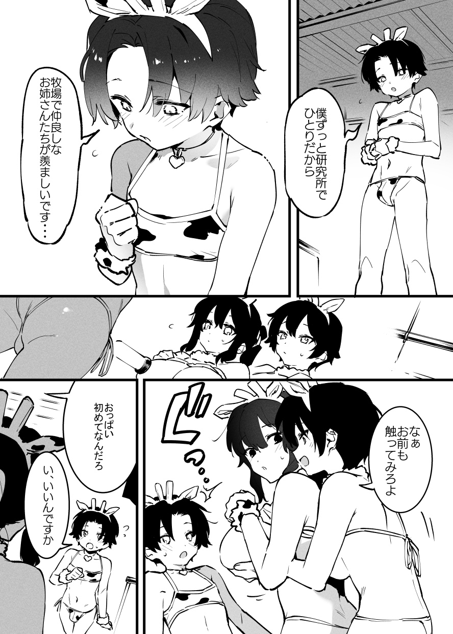 牛の少年と牛のお姉さん・・・！ - Page 7