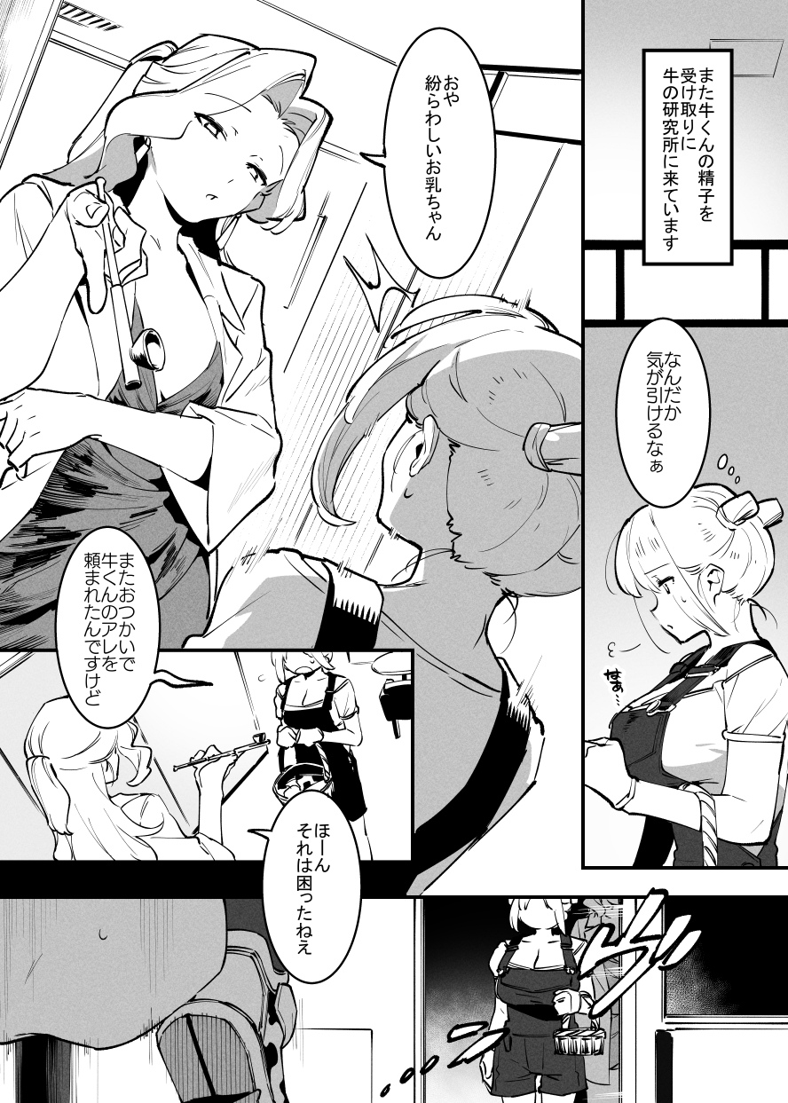 牛の少年と乳房和しぼる②・・・！ - Page 1
