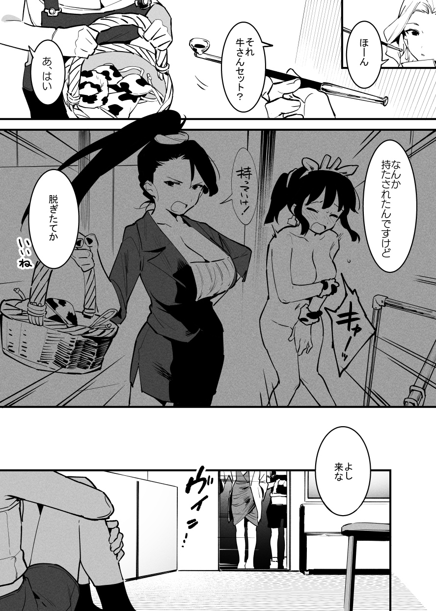 牛の少年と乳房和しぼる・・・！ - Page 2