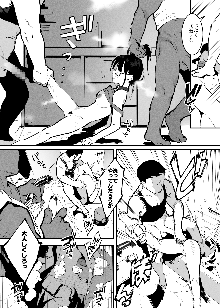 デリキメ①＋② - Page 15