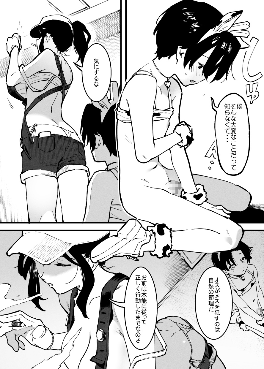 牛の少年とオーナーさん・・・！ - Page 3