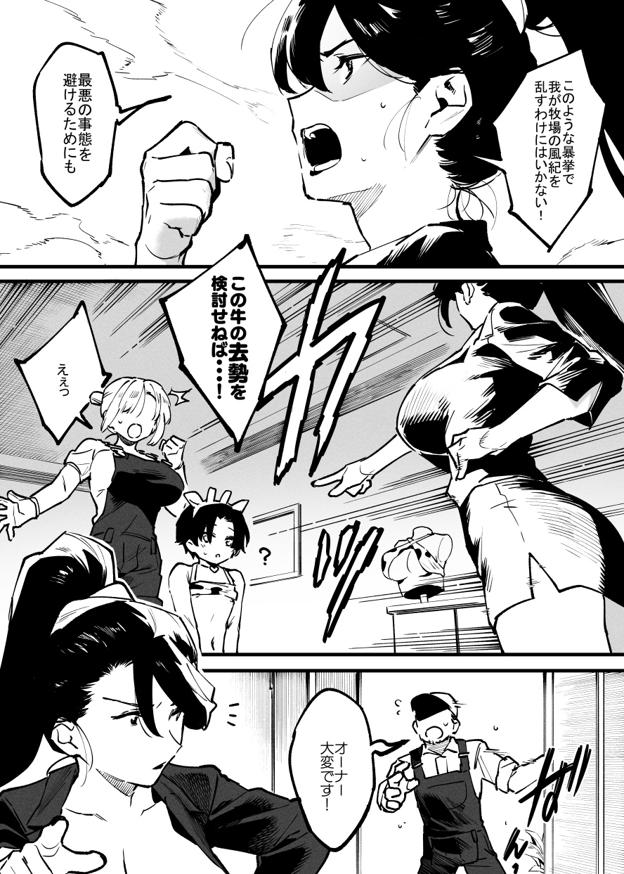 牛の少年とオーナーさん・・・！ - Page 5