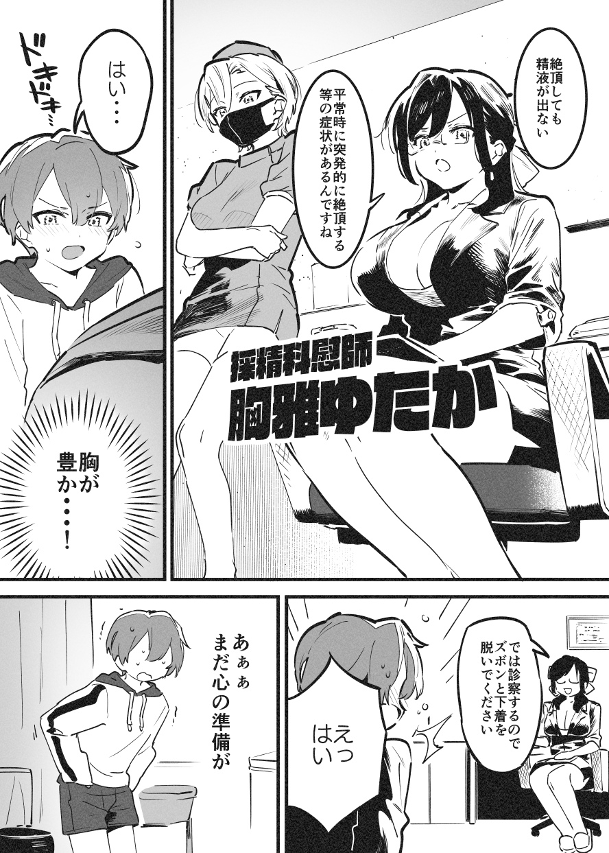 おねおね・・・① - Page 2