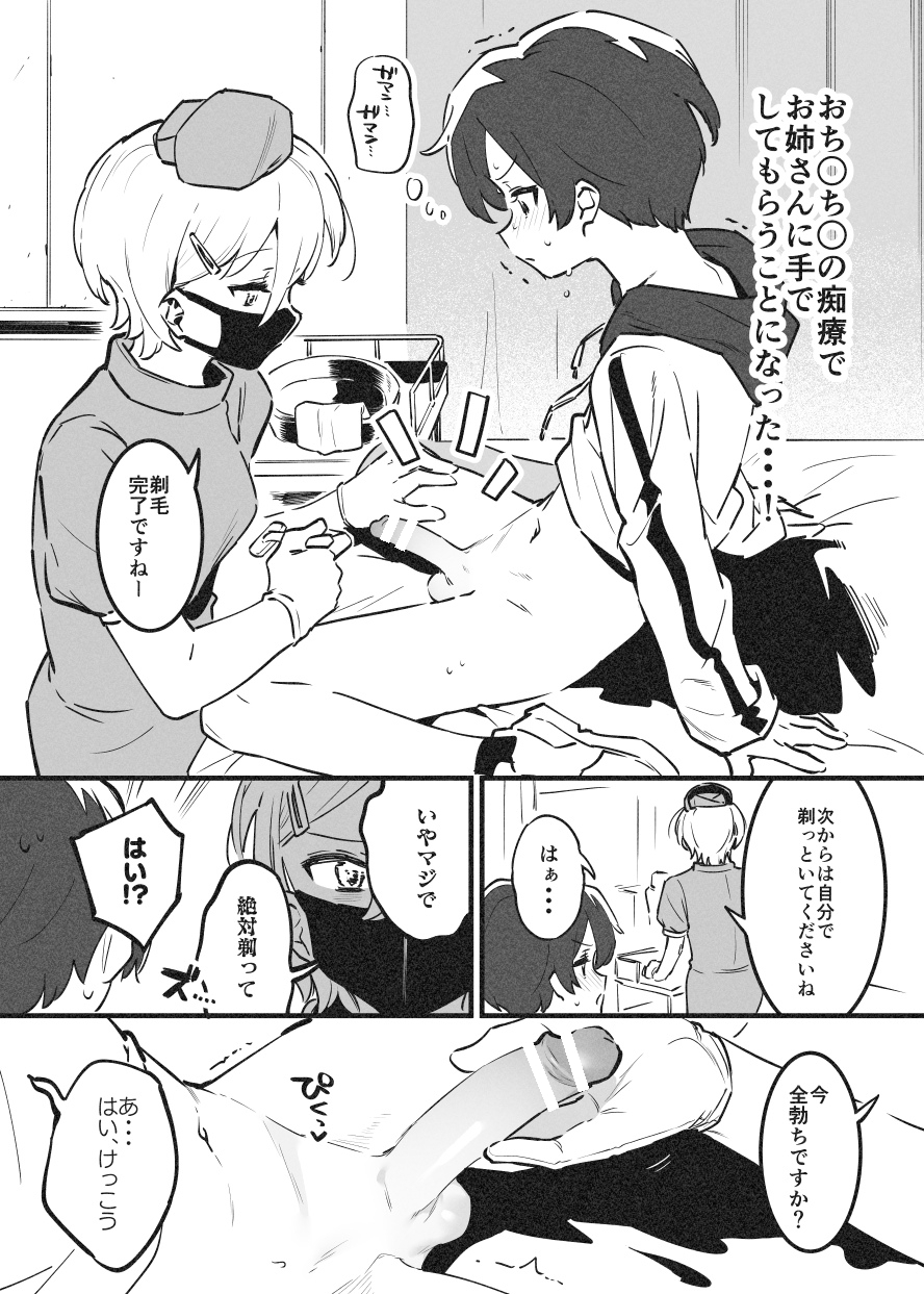おねおね・・・② - Page 1