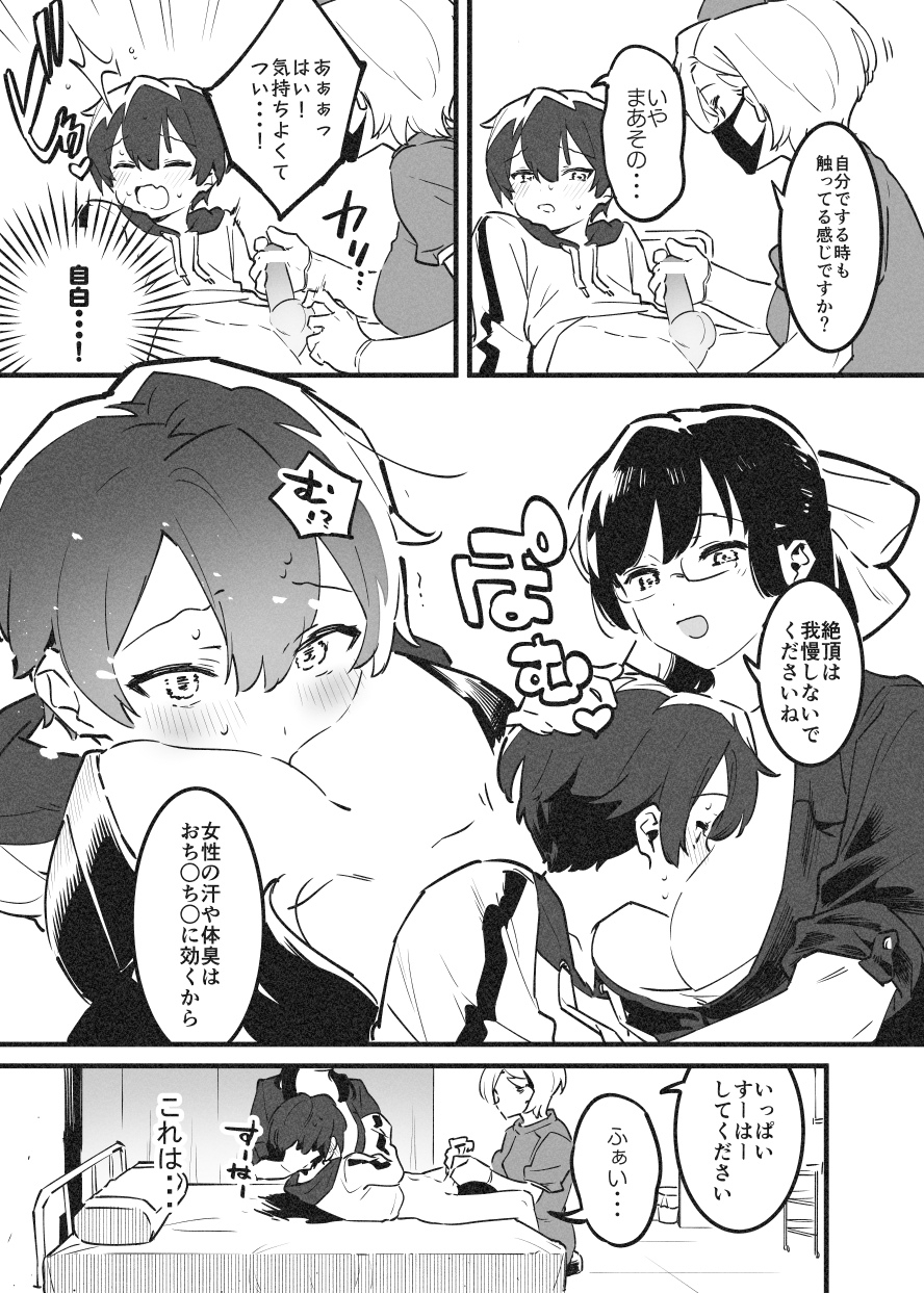 おねおね・・・② - Page 4