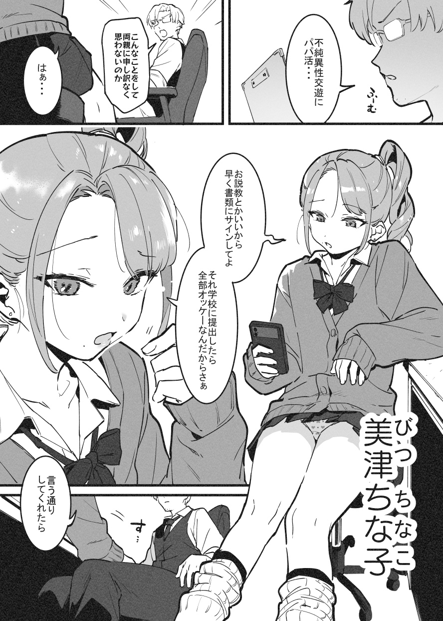 ビンタで解決！ラフ先生② - Page 1