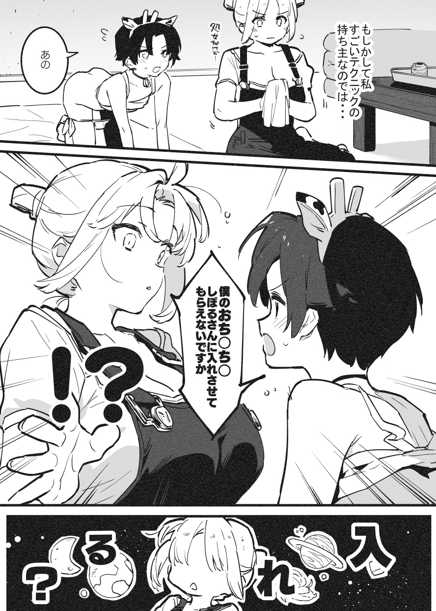 乳房和しぼるの日常② - Page 2