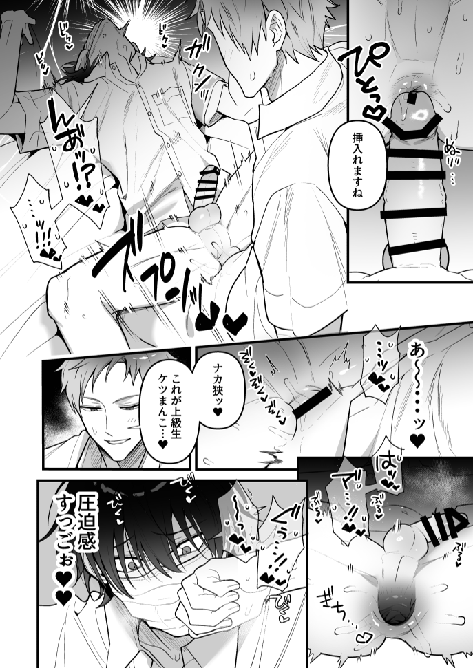 (Saiogauma) オナホ係のわたヌキ先輩 - Page 10