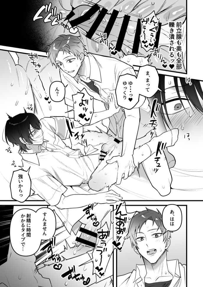 (Saiogauma) オナホ係のわたヌキ先輩 - Page 11