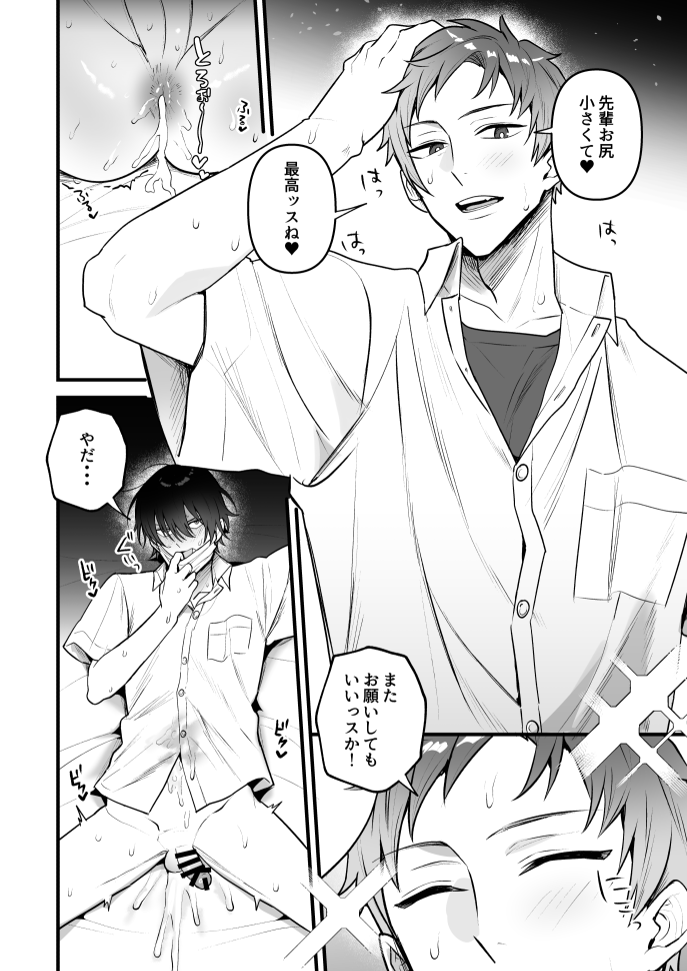 (Saiogauma) オナホ係のわたヌキ先輩 - Page 18