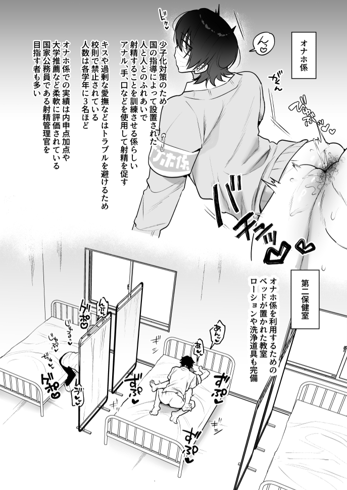 (Saiogauma) オナホ係のわたヌキ先輩 - Page 19